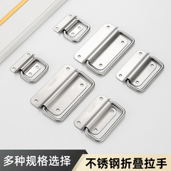 304/201不锈钢家具可折叠拉手 加厚多规格工具箱活动木箱抽屉把手