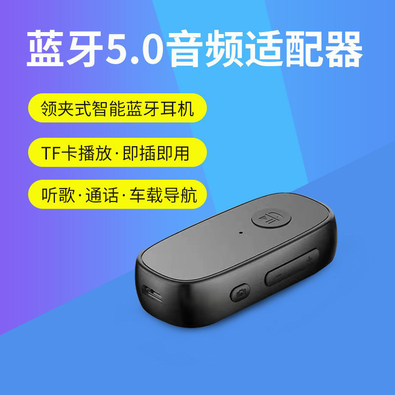 無線領夾藍牙耳機多功能連接器5.0藍牙接收器立體超長待機連接器