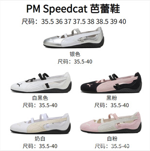 Putian PM Speedcat Racing Park Caiying Rose Comfortable Casual Classic Thin Bottom Ballet Shoes Mary