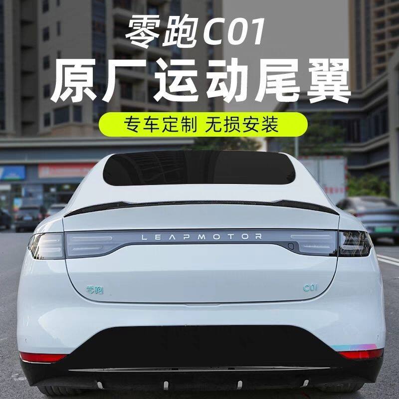 Suitable for Leapmotor C01 Rear Wing Modification, Aerodynamic Wing Type, C01 Fixed Wing, No-Drill Sports Car Wing