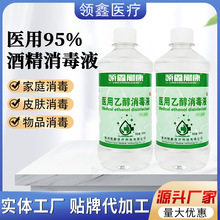 医用酒精消毒液95度消毒水拔罐火疗酒精杀菌免洗手乙醇酒精消毒液