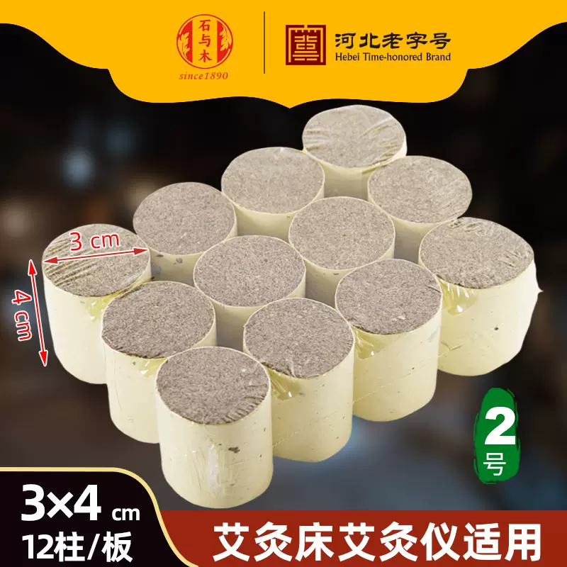 艾灸床艾灸仪器大艾柱 3×4cm三年陈纯艾草艾绒艾灸柱艾条段工厂