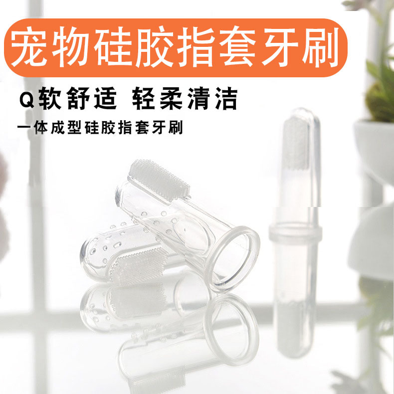 Pet cat and dog tooth brushing artifact finger cot, soft-bristled toothbrush and toothpaste set, Teddy small dog cleaning supplies