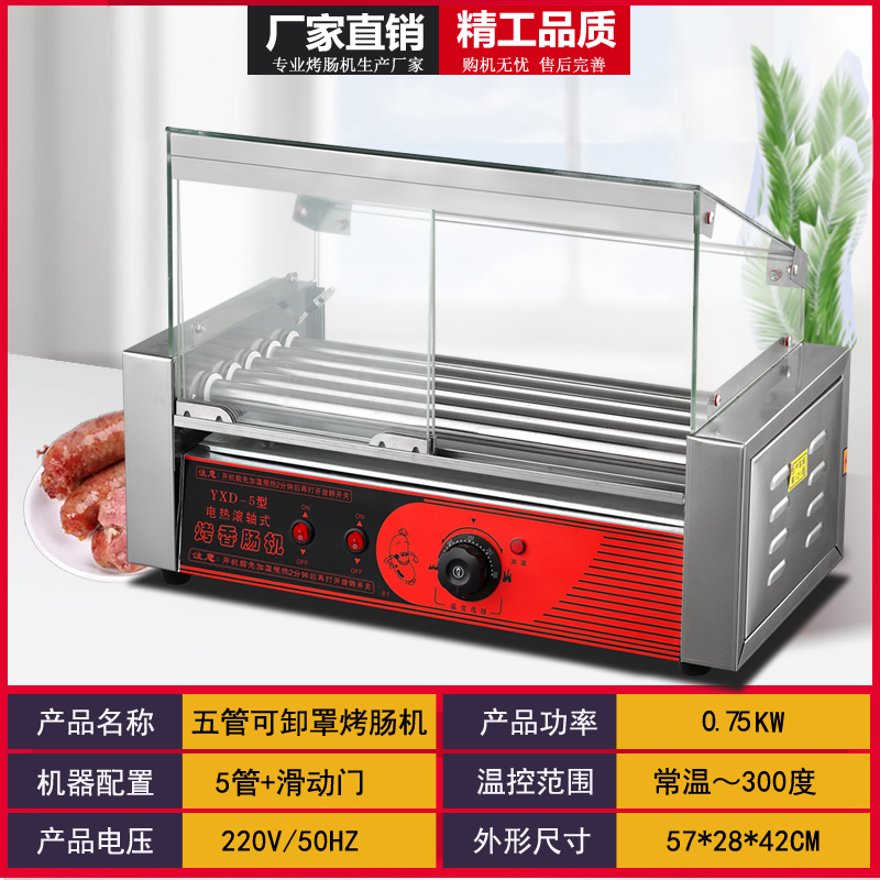 烤肠机商用小型流动热狗机台湾烤香肠机家用火腿肠全自动烤肠机|undefined