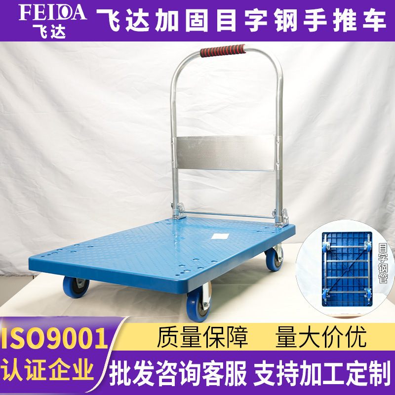 飞达平板手推车底部目字钢加强载重  加固钢管便携可折叠手推车