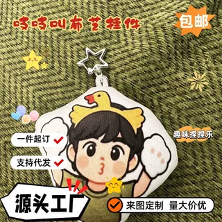 来图吱吱叫定制毛绒语音钥匙扣挂件卡明星应援动漫周边方形捏捏乐