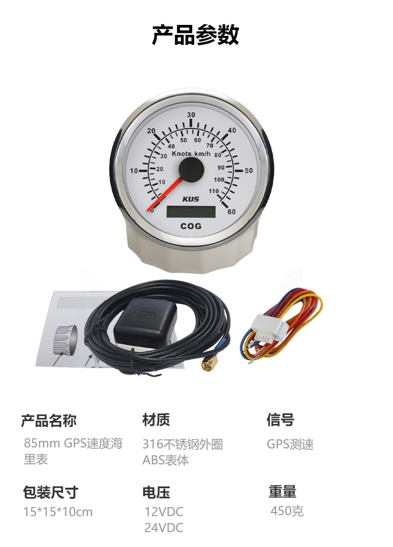 Kus Instrument 85mm Gps Speedometer with Azimuth Display 12V 24V Universal for Ships and Yachts with Light