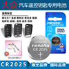 Applicable Renata CR2025 Volkswagen Golf 7 Lingdu Skoda Tiguan L car key remote control battery