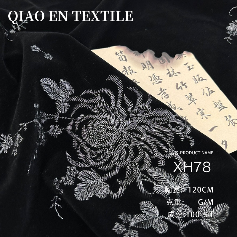 新中式国风立体绣花布料上衣旗袍连衣裙礼服套装时尚面料XH78