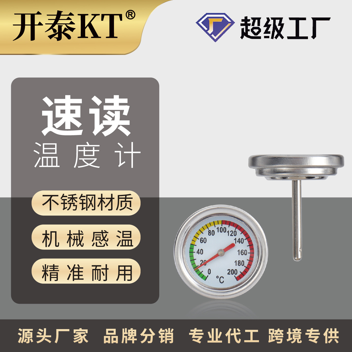 开泰烤箱烧烤温度计食品机械汽车改装配件不锈钢双金属烤炉温度表
