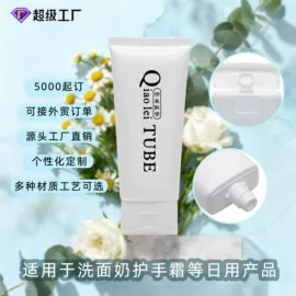 塑料软管包装;化妆品包装;分装瓶