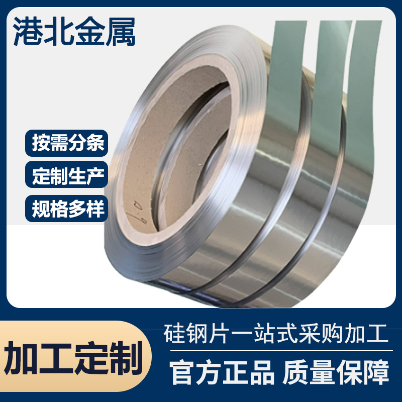 港北批发武钢无取向硅钢片 50WW800矽钢片 高礠感低铁损叠加性优