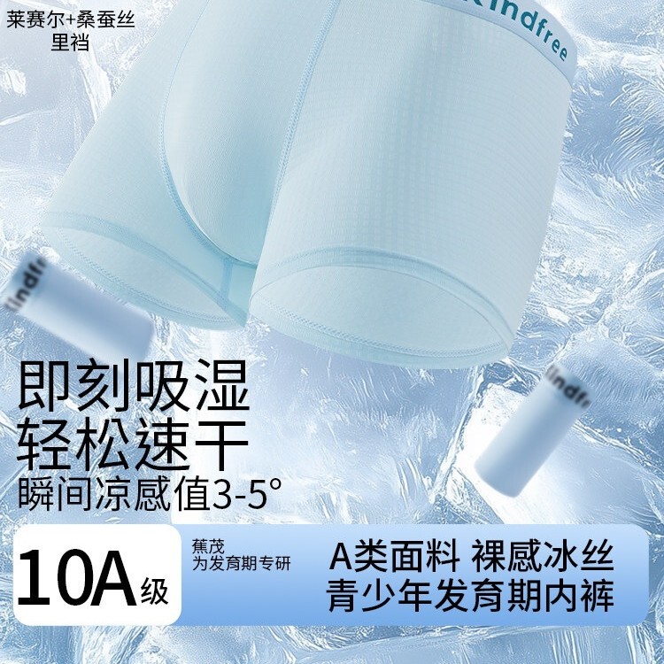 Jiaomao Lyocell Mulberry Silk Youth "Small Ice Cube Underwear" 10A Summer Quick-Dry Breathable Boxer Briefs
