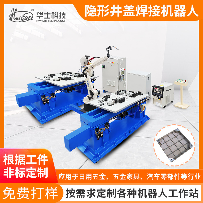 Stainless steel invisible manhole cover automatic welding robot workstation industrial welding mechanical arm 6-axis two-guarantee welding