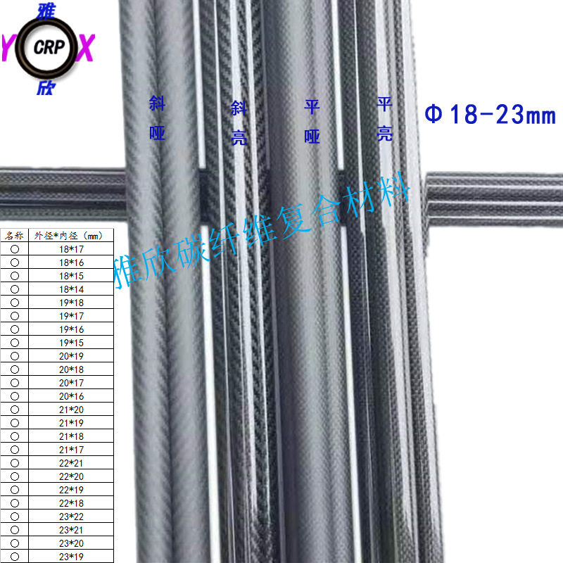 碳纤维管加工 全碳亮光哑光纤维管3K卷管 Φ18-23mm