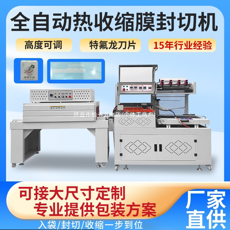 全自动L型封切机热收缩膜包装机餐具化妆品礼盒纸箱收缩膜热缩机