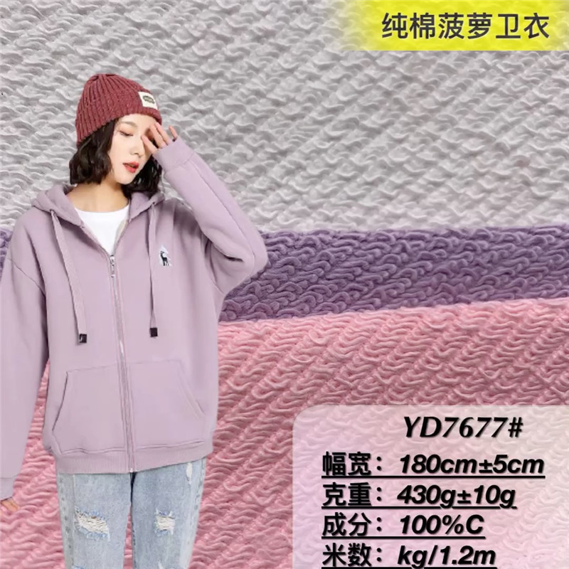 430克全棉菠萝卫衣面料 男女装加厚斜纹卫衣磨毛外套毛衣针织布料