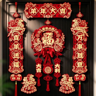2027羊年磁吸对联福字贴过年立体春联新年入户门贴春节氛围感布置