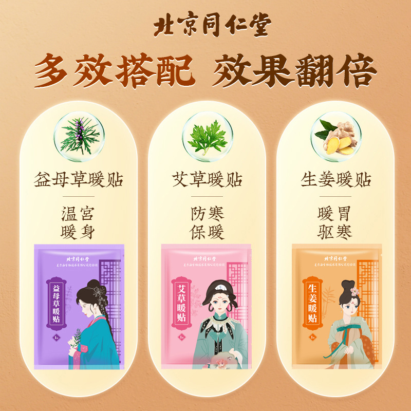 北京同仁堂艾草暖貼り生姜暖貼り益母草暖貼り10貼り宮暖貼り赤ちゃん発熱貼り|undefined