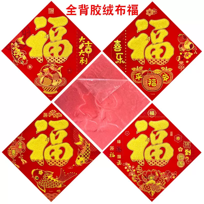 2025蛇年绒布福字门贴全背胶新年装饰福字贴春节用品年画厂家批发