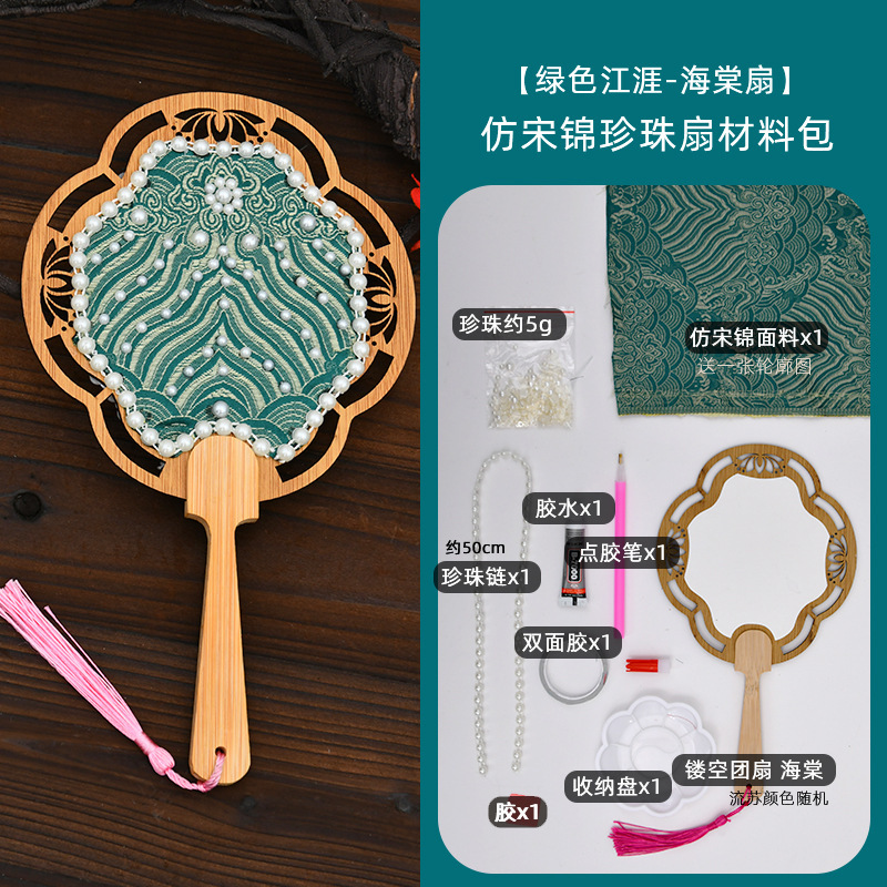 仿宋锦珍珠扇手工diy材料包古风团扇织锦扇子亲子团建沙龙活动礼|undefined