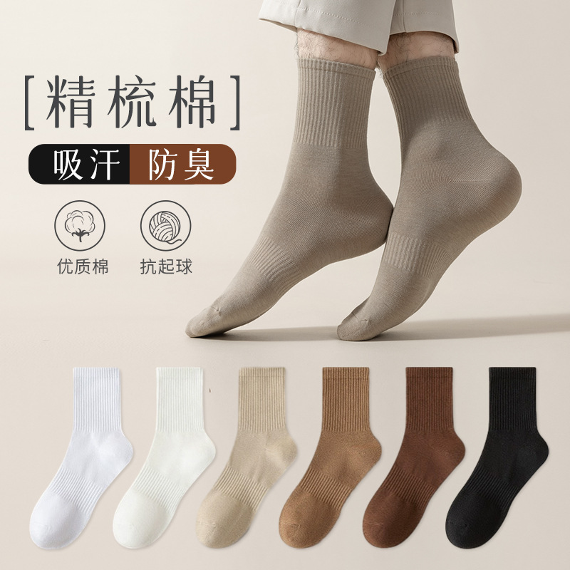 Socks Men's Spring and Autumn Mid-tube Socks Autumn and Winter All-match Sports Sweat-absorbent Men's Socks Solid Color Cotton Socks Boneless Long Socks Socks Men's Spring and Autumn Mid-tube Socks Autumn and Winter All-match Sports Sweat-absorbent Men's Socks Solid Color Cotton Socks Boneless Long Socks