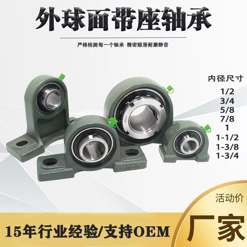 立式外球面带座轴承UCP201-8 1/2 UCP202-10 5/8农机机械轴承座