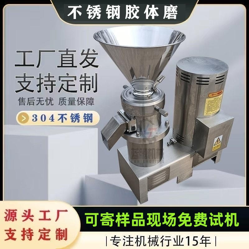 不锈钢花生酱辣椒酱胶体磨小型实验室卫生级研磨机鸡骨鱼骨骨泥机