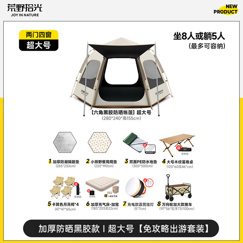 5~8인 살구라이스 화이트 [비닐] 텐트 프리 여행세트