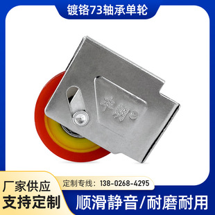 Door and Window PUlley Chrome-plated 73 Fixed Shaped Bearing Two-color Single Wheel Height 35.5 Width 17 Track U5.6
