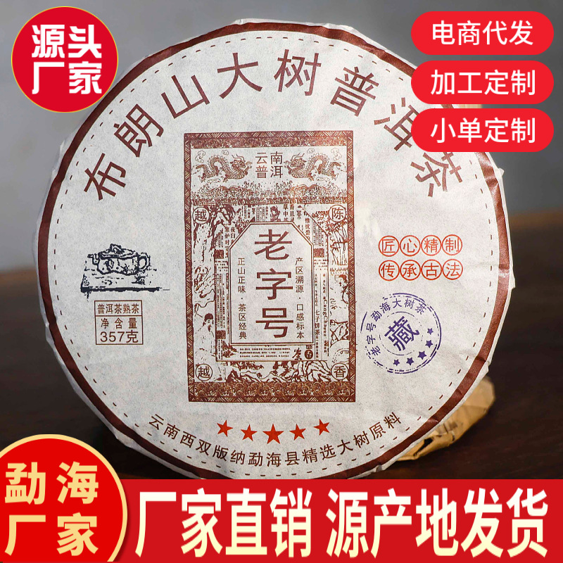圆茶普洱熟茶饼勐海布朗山大树茶干仓存口粮茶厂家批发陈年老茶