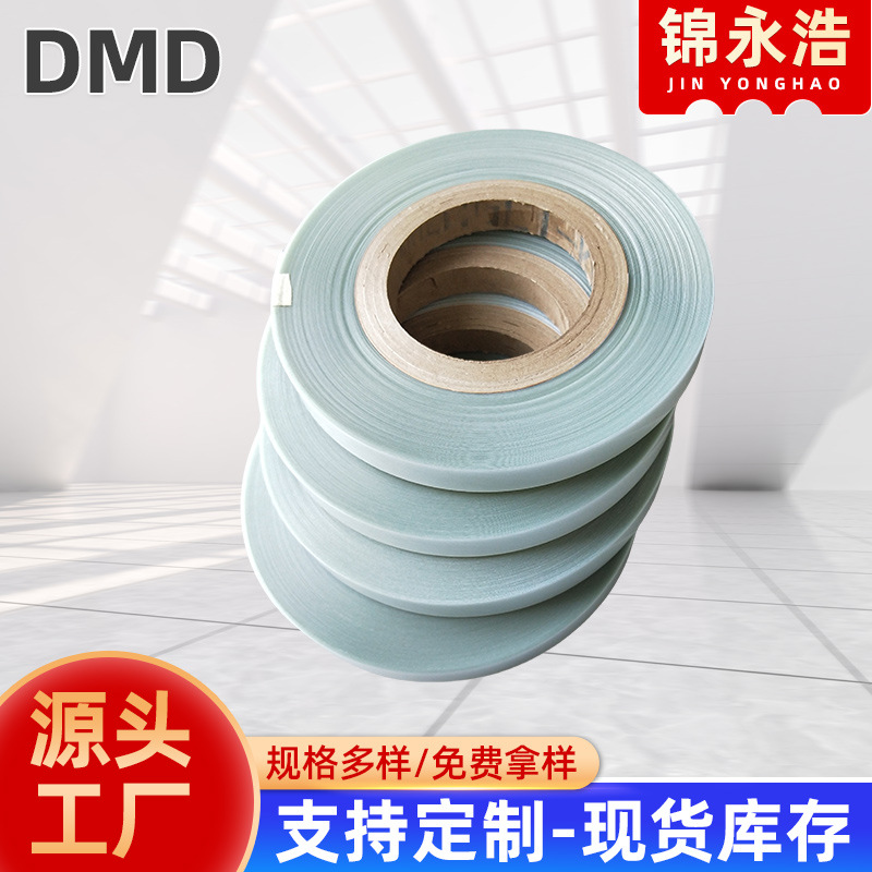 厂家直销6641DMD 绝缘纸 柔软高强度 用于电机发电机绝缘 规格齐