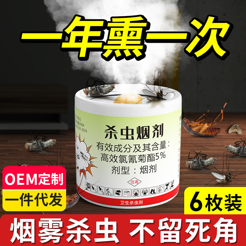 殺虫煙霧剤ゴキブリ薬のスモークはゴキブリ家庭用ハエ蚊殺虫剤に行きます。|undefined