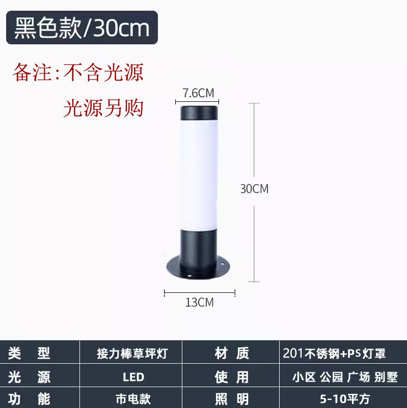7.6*30cm black (default milk white lampshade)