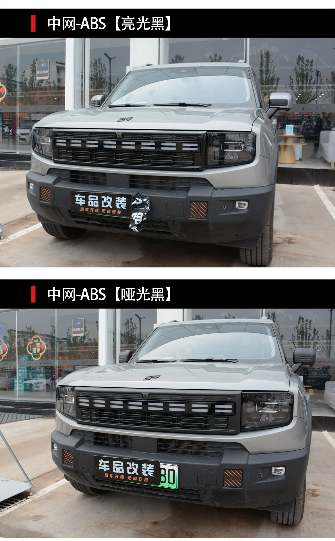Jietu Shanhai T1 Grille Modification Front Face Black Decorative Strip Free Rider Front and Rear Headlight Protective Cover Exterior Accessories