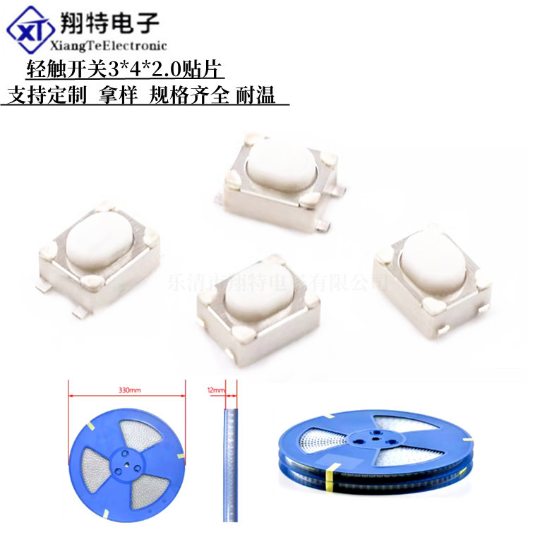 直供轻触开关3X4X2.0电子烟开关按键开关3*4*2.5 耐温 过可编带