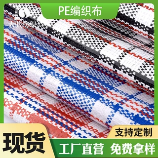 产地货源行李袋PP编织布 彩条格子聚乙烯编织布 工业用双面淋膜布