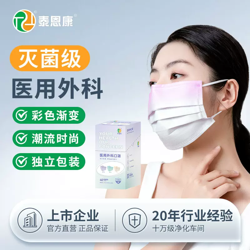 泰恩康口罩医用级灭菌外科一次性医疗医护渐变色成人女生高颜值