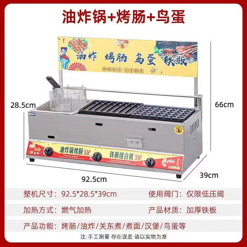 Nuevo tipo de barraca de almidón salchicha hamburguesa pulpo perro caliente huevo de codilla huevo de pájaro máquina de combinación de placa de hierro