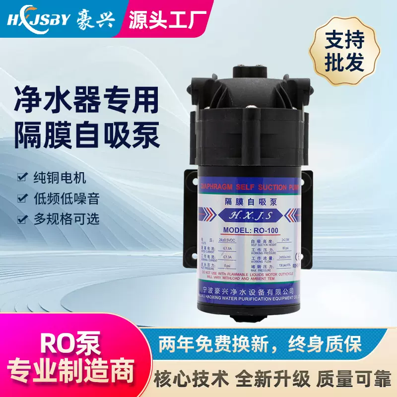 反渗透净水器隔膜净水自吸泵稳压泵纯水机泵RO-100S厂家
