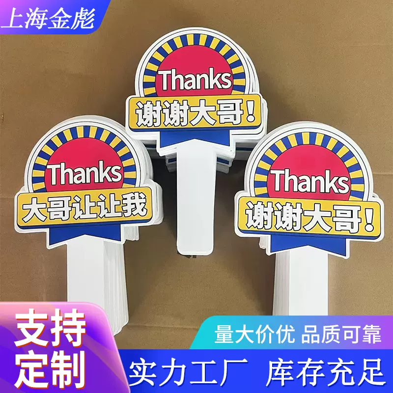 亚克力谢谢大哥手举牌KT板白板雪弗板标识牌 pvc安迪板广告展示牌
