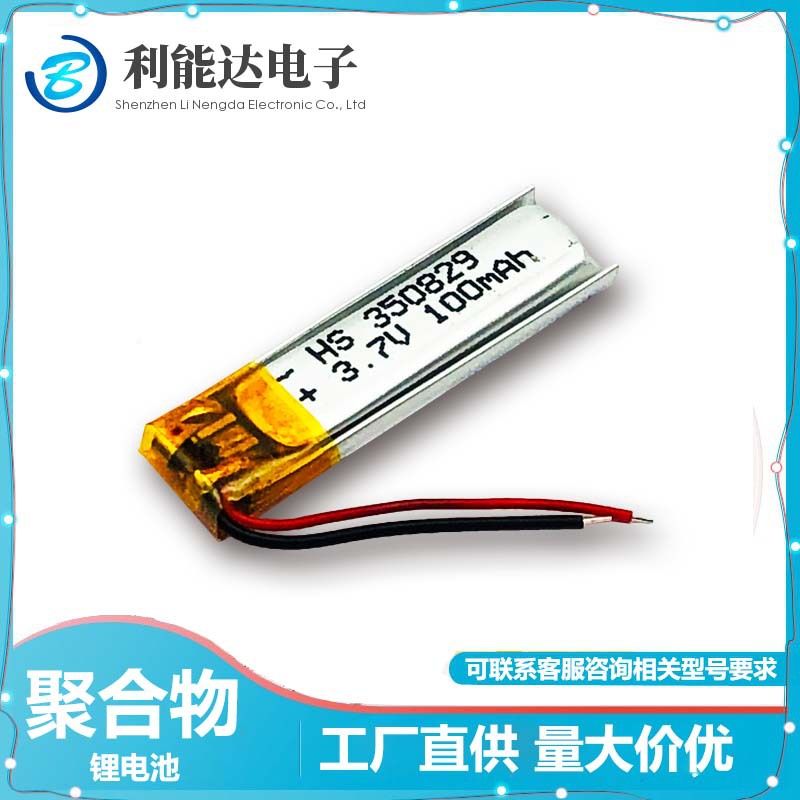 3.7V聚合物锂电池 350829 60mAh 适用无线蓝牙耳机智能穿戴小设备
