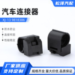 XJ-13 9818386国产线夹 线扣 线卡 管夹 诗兰姆