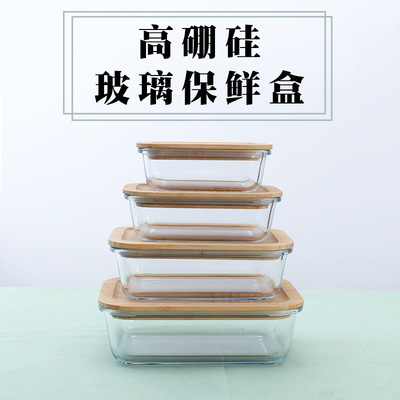 玻璃保鲜盒长方形木盖竹木盖玻璃保鲜碗装保鲜盒餐具密封便当饭盒|ms