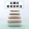 玻璃保鲜盒长方形木盖竹木盖玻璃保鲜碗装保鲜盒餐具密封便当饭盒|ms