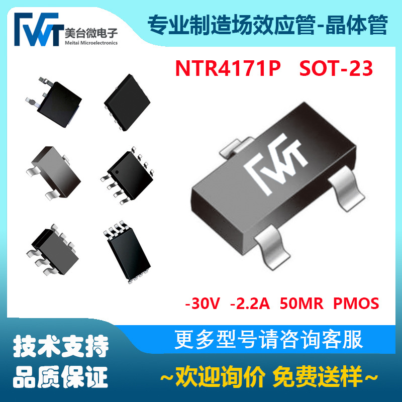 场效应管 NTR4171P P沟道 -30V -2.2A  50MR SOT23 MOSFET