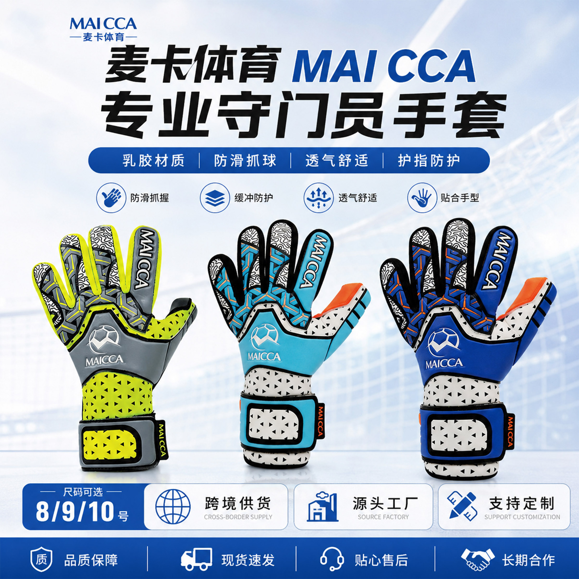 Adult and children's goalkeeper gloves with finger protection, high-elastic latex, non-slip, for football goalkeeper training and protection