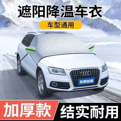 Car snow shield, Car Snow Cover, Car