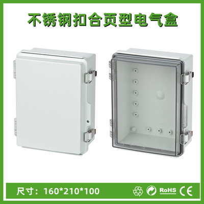 160*210*100合页箱卡扣型防水电气盒PC阻燃终端接线盒IP67防水