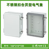 160*210*100合页箱卡扣型防水电气盒PC阻燃终端接线盒IP67防水